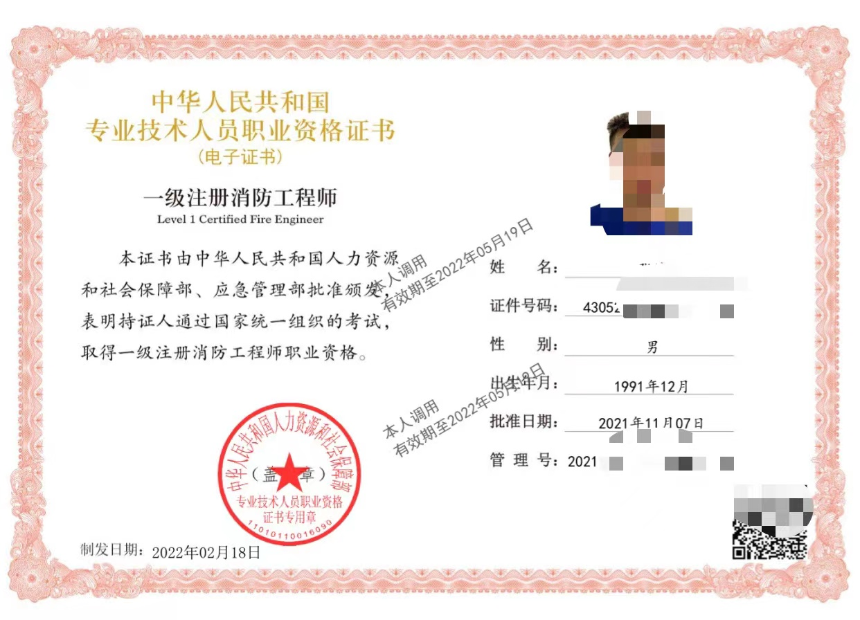 21省2021年一级消防工程师纸质证书2月18日下达印制通知