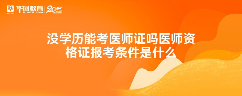 2015药士考试报名条件_2023药士考试报名条件_16年药士考试报名条件