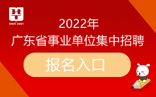 截至28日16时，深圳2022年广东事业单位统考医疗岗报名人数为65人