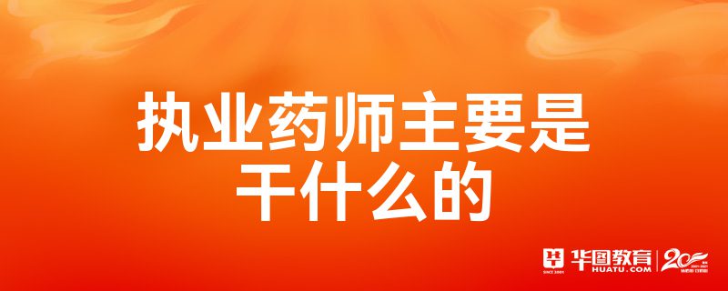 執業西藥師好考嗎_湖南執業藥師_執業西藥師和執業中藥師區別