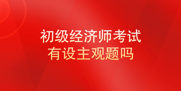 年经济师考试环球网校_高级经济师2020年考题_高级经济师试卷