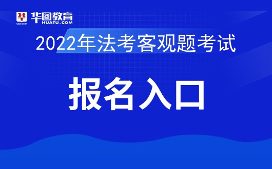 2022年江苏法律职业资格考试时间
