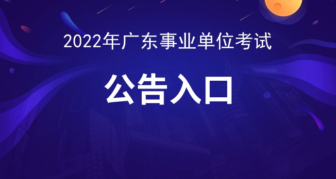 㶫ʡ¿Ծվ-2022㶫ҵλԹ￴