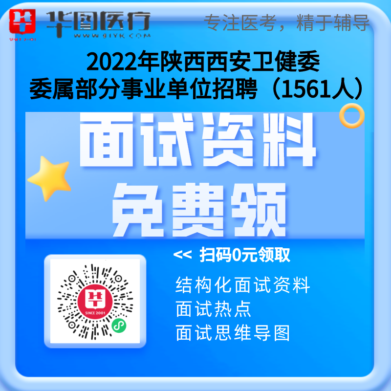 西安2022招聘_2022年西安市事业单位公开招聘 募 工作人员2725名(3)