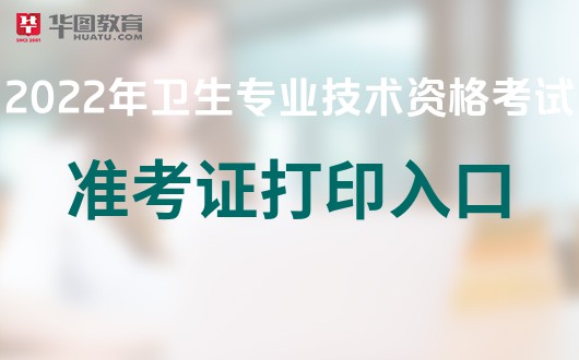 中国人才卫生网报名入口官网_2022年中国人卫网登录入口（中国卫生人才网官网报名入口2020）