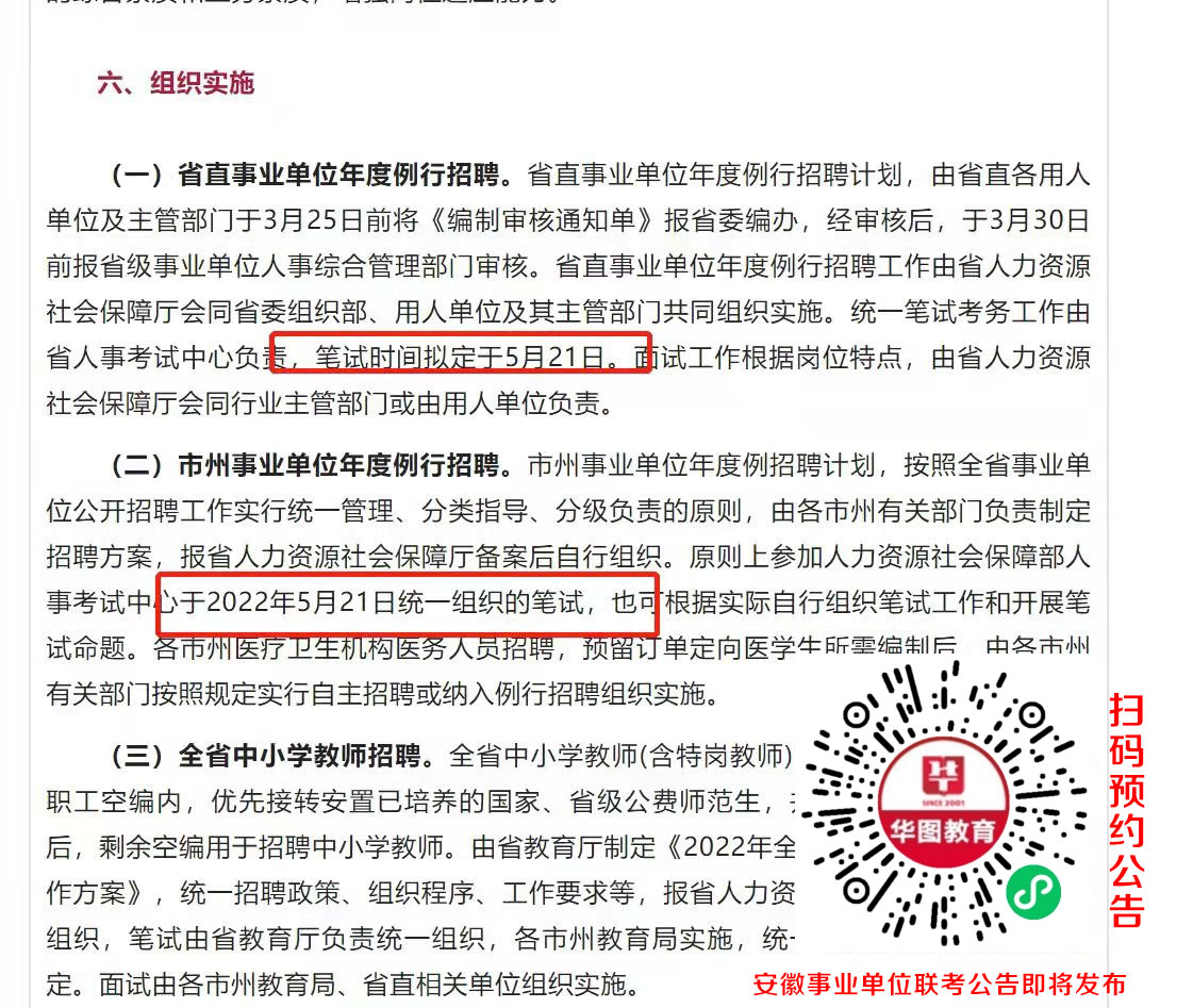 事业单位招聘2022_2022年武汉海关所属事业单位公开招聘事业单位工作人员13人