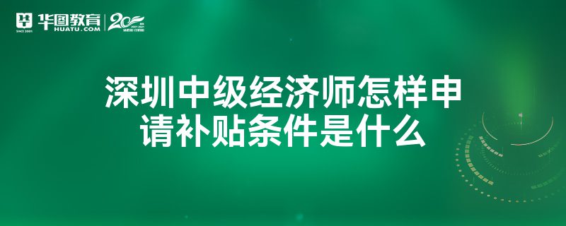 上海经济师中级职称怎么考_社会工作师中级好考吗_上海中级工程师职称评定条件