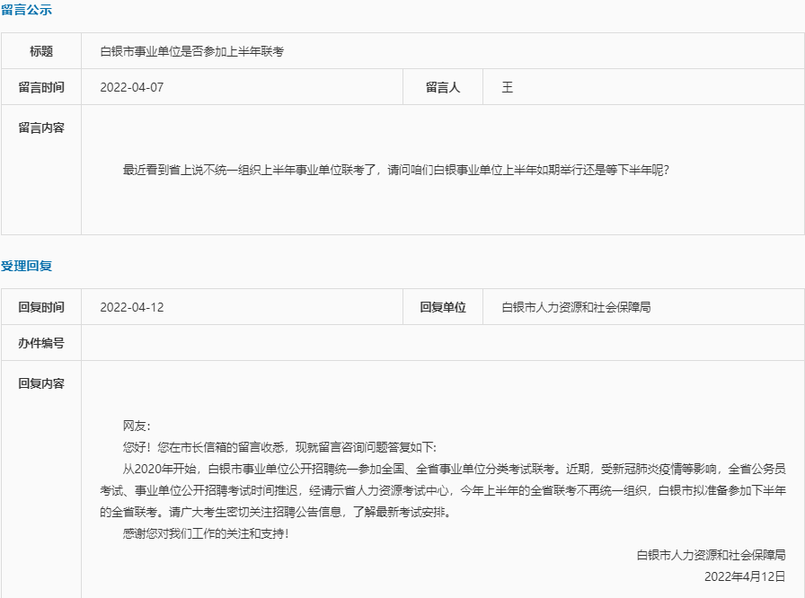 2022年白银事业单位招聘将参加下半年全省事业单位联考