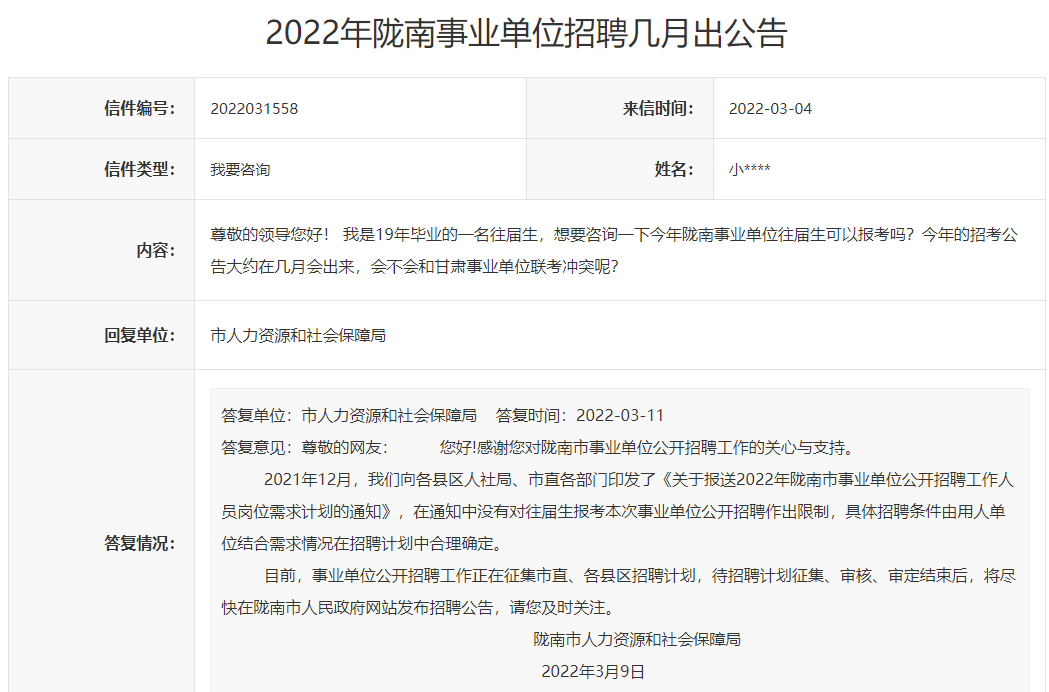 2022年甘肃陇南事业单位招聘正在征集中