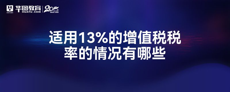 13%ֵ˰˰ʵЩ