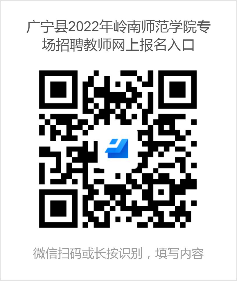 广东省广宁县2022年岭南师范学院专场招聘教师112名公告