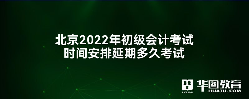 北京会计(北京会计证考试报名)