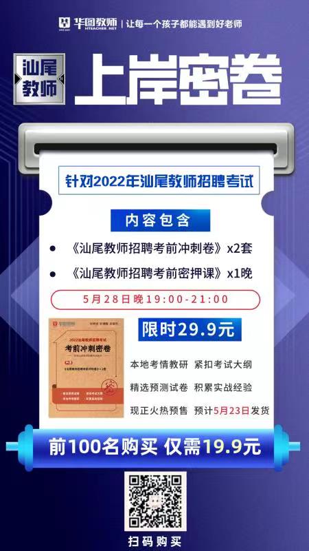 2022年海丰县学校招聘工作人员报名入口