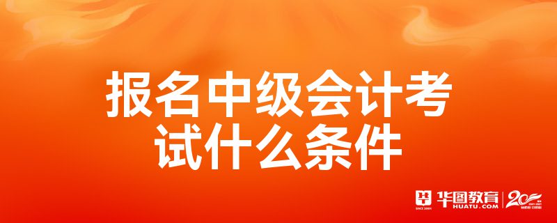 國際注冊會計師考試科目_國際注冊會計師考點_國際注冊會計師證考試科目