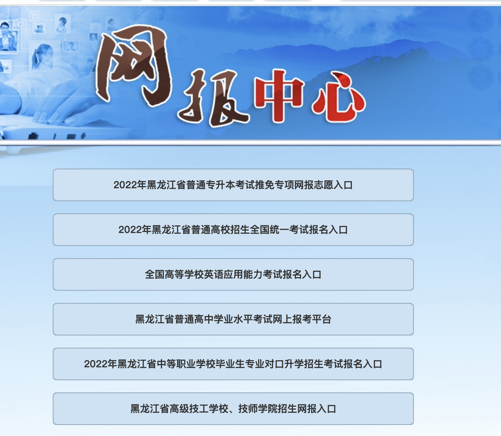 黑龙江省普通专升本考试网报入口（准考试打印）