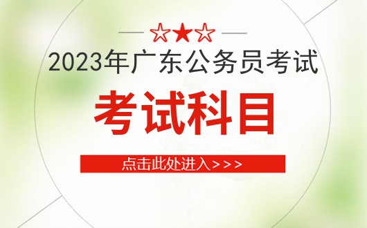 2023㶫ʡԱԿĿʱ-2023㶫Ա