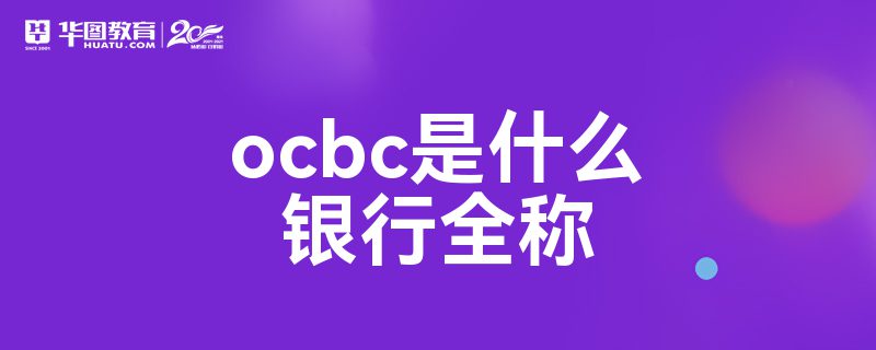 ocbcʲôȫ