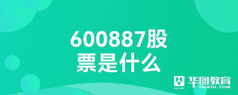 600887Ʊʲô