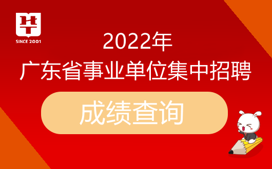 2022㶫ҵλƸɹֲ_㶫ʡҵλͳԿγ