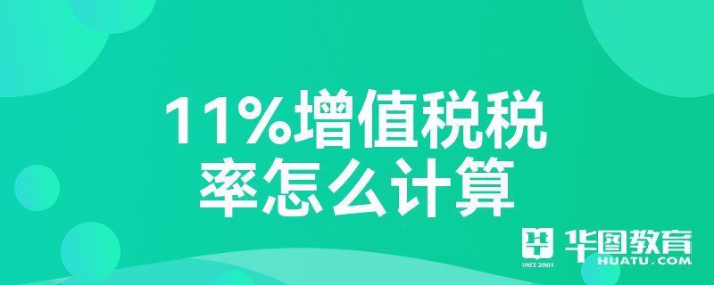 11%ֵ˰˰ô