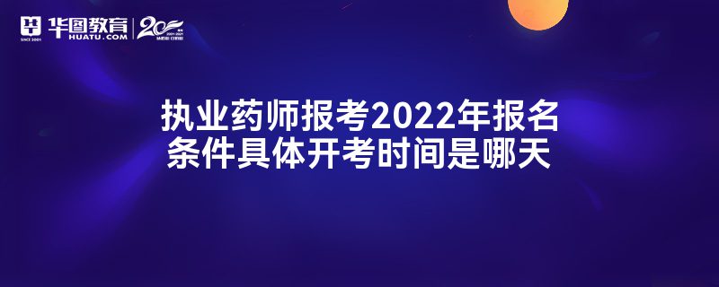 ִҵҩʦ2022걨忪ʱ