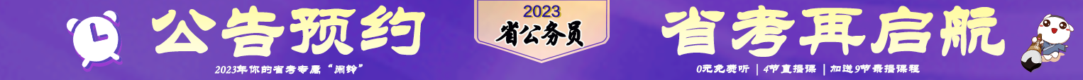 2023年公告预约|再战启航