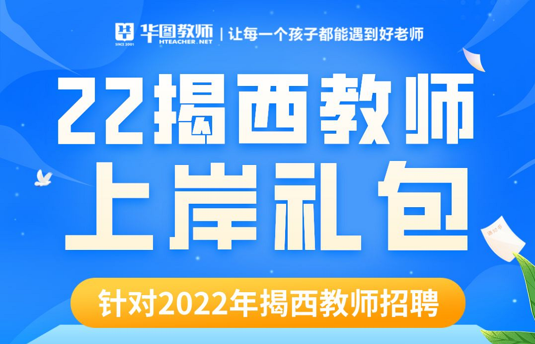 2022年揭阳市揭西县招聘教师190名公告