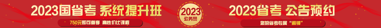 2023年国考980课程|公告预约