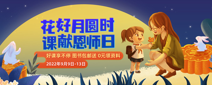 2022年教师考试教师节中秋节活动