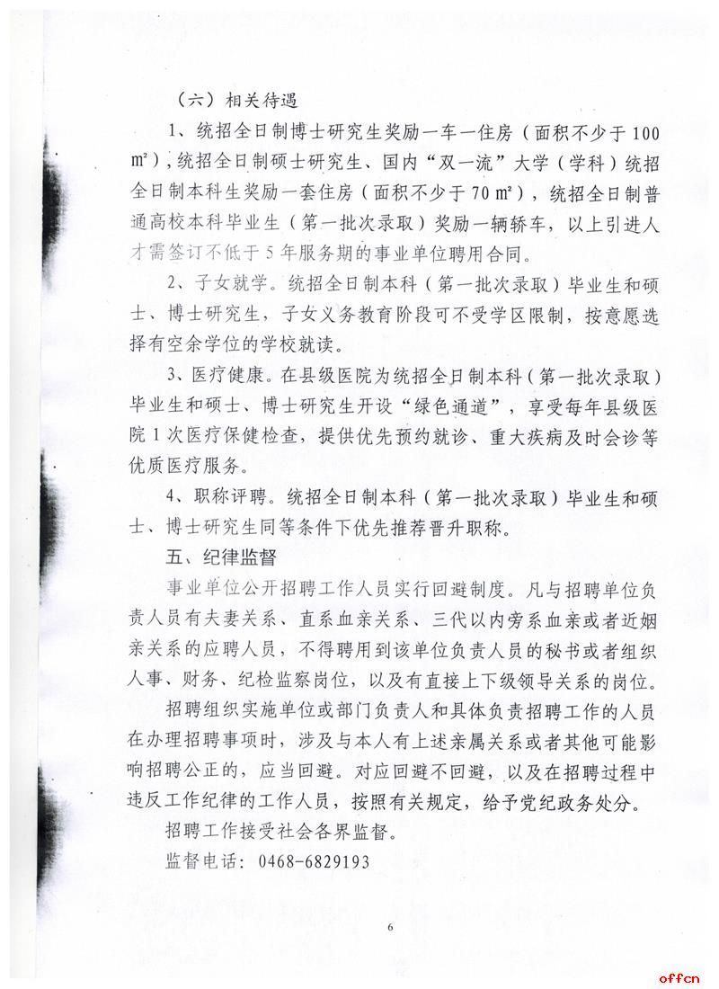 2022鹤岗萝北县事业单位急需紧缺人才招聘94人公告