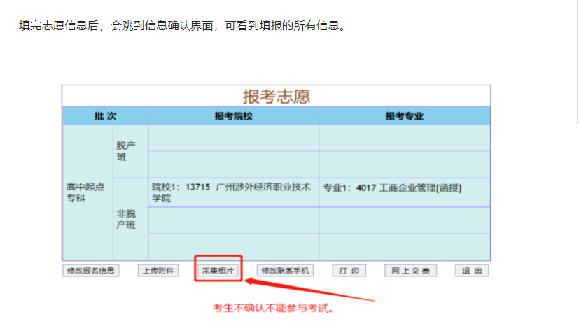 收藏！2022年广东成人高考报考流程（详细版）