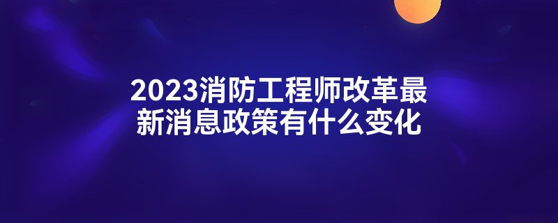 2023ʦĸϢʲô仯