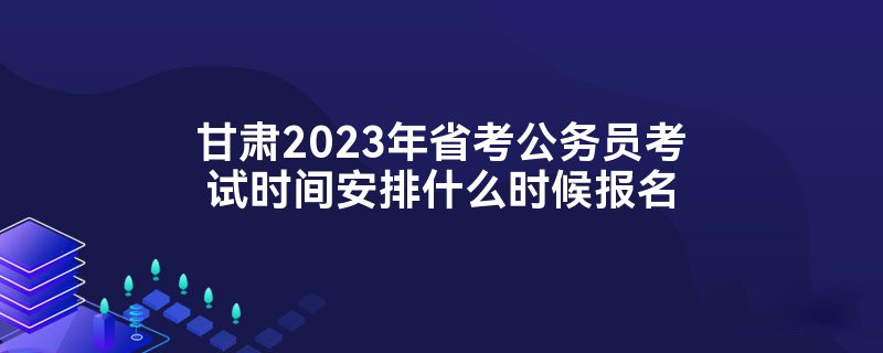 2023ʡԱʱ䰲ʲôʱ