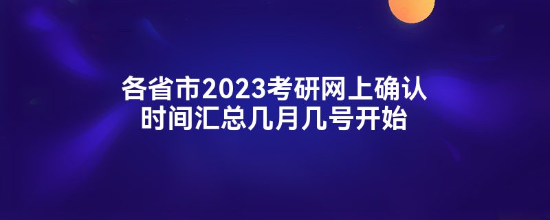 ʡ2023ȷʱܼ¼ſʼ