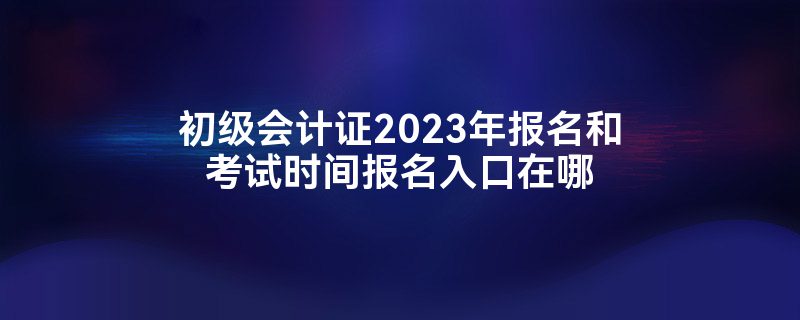 ֤2023걨Ϳʱ䱨