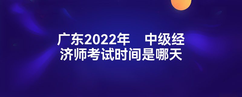 㶫2022?мʦʱ