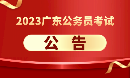 2023㶫ʡԱ¼ù_㶫Ա