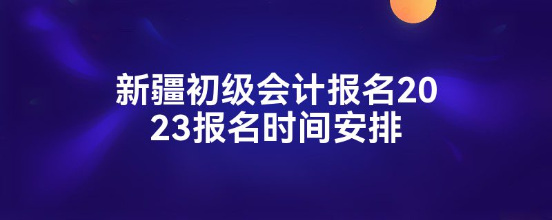 ½Ʊ2023ʱ䰲