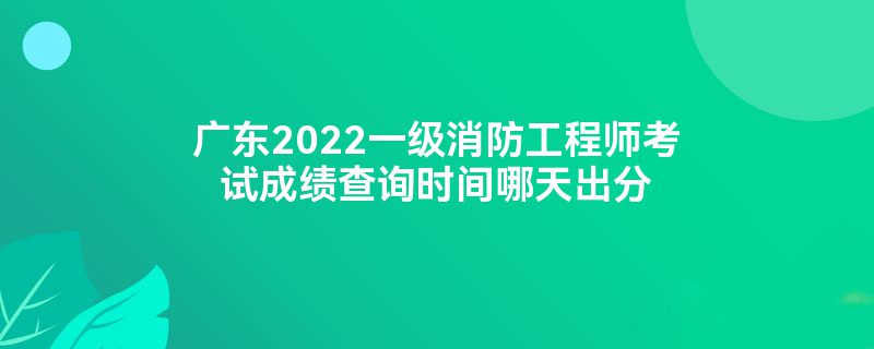 㶫2022һʦԳɼѯʱ