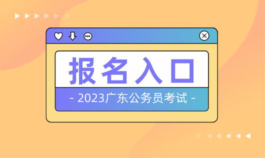 2023㶫ԱԱ-㶫ʡ¼רվ2023