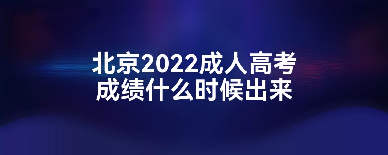 2022˸߿ɼʲôʱ