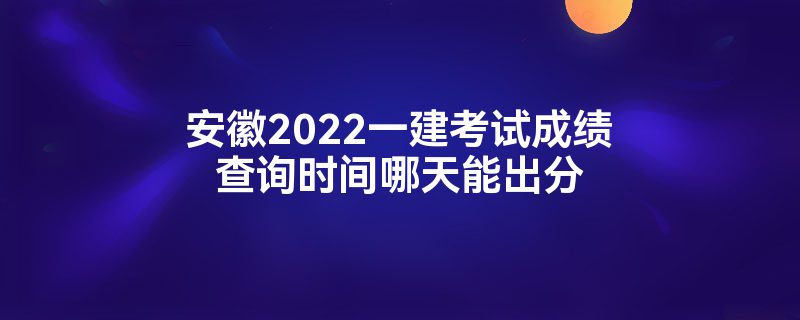 2022һԳɼѯʱܳ