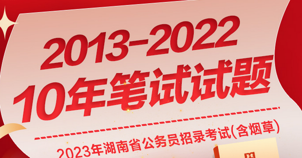2024湖南公务员考试职位表下载