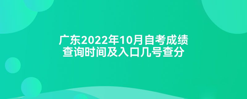 㶫202210Կɼѯʱ估ڼŲ