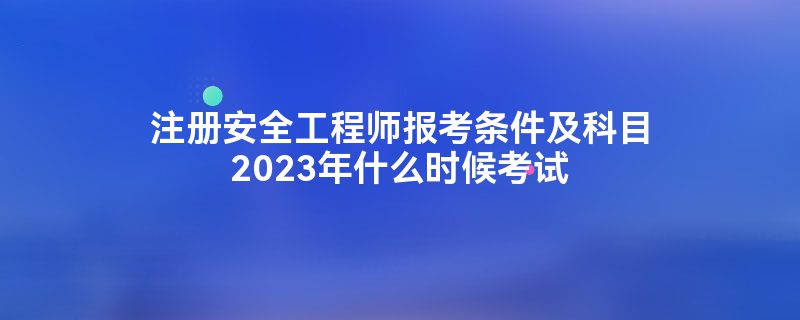 עᰲȫʦĿ2023ʲôʱ