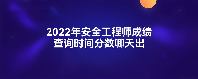 2022갲ȫʦɼѯʱ