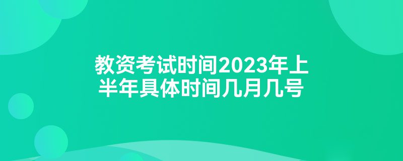 ʿʱ2023ϰʱ伸¼