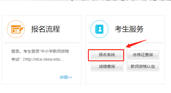 2022年下半年四川省中小学教师资格考试面试报名入口