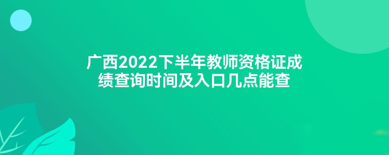 2022°ʦʸ֤ɼѯʱ估ڼܲ