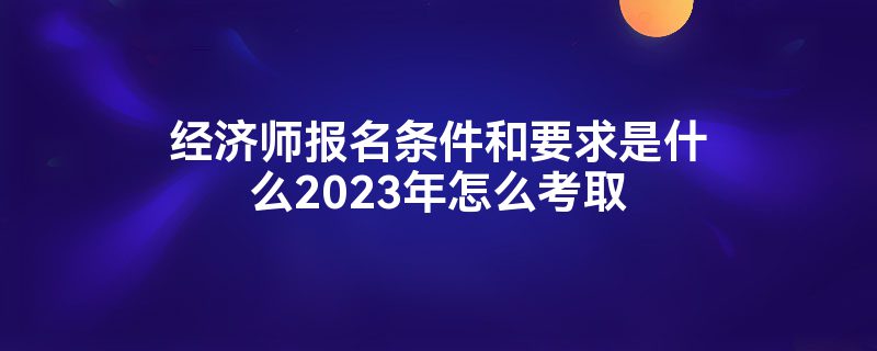 ʦҪʲô2023ôȡ